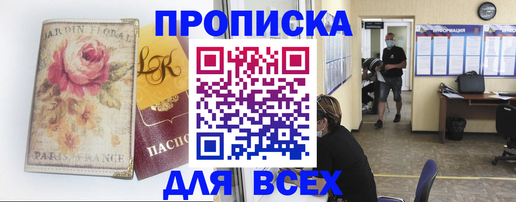 временная регистрация недорого в Осинниках
