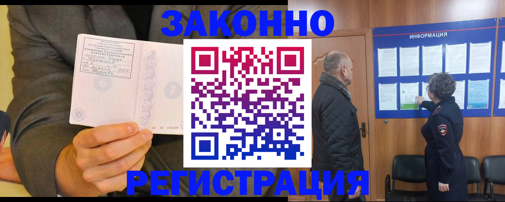 временная прописка в Осинниках