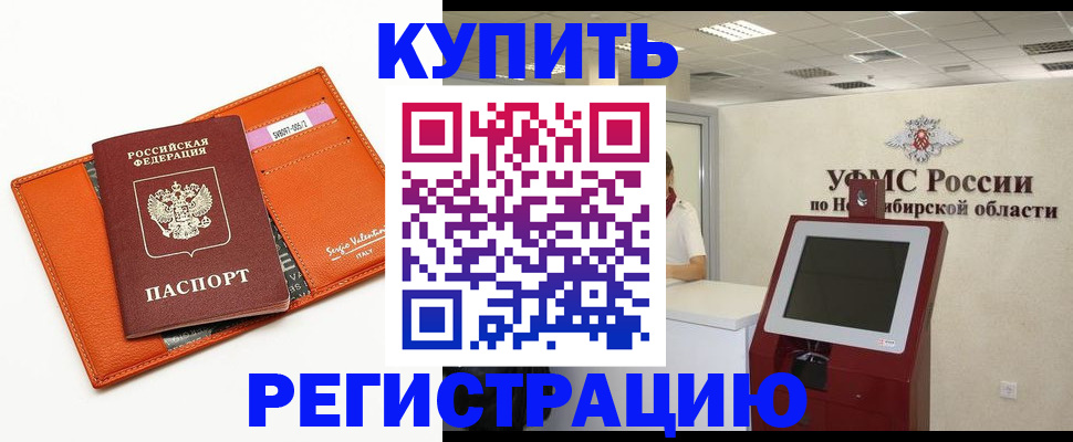 временная регистрация недорого в Осинниках