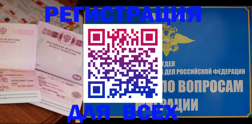 временная регистрация надежно в Осинниках