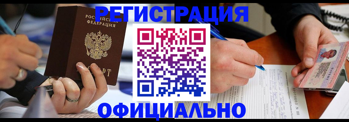 прописка в Осинниках